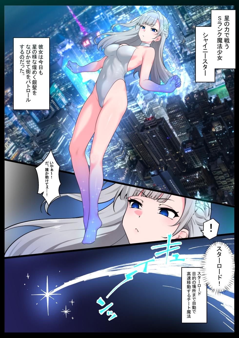 [Semakute Kurai (Kyouan)] Tsuyo Tsuyo mahō shōjo ga rettō za-men kaijin ni uchigawa kara shinshoku sarete buzama kuso jako sentōin ni saserareru hanashi - Page 2