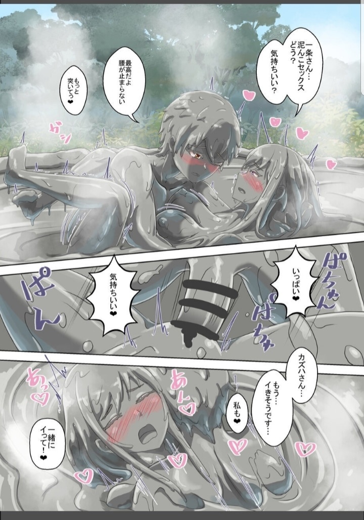 [Enogu Mamire Shoujo Tai (Haruma)] Aozora Doronko Onsen [Digital] - Page 14