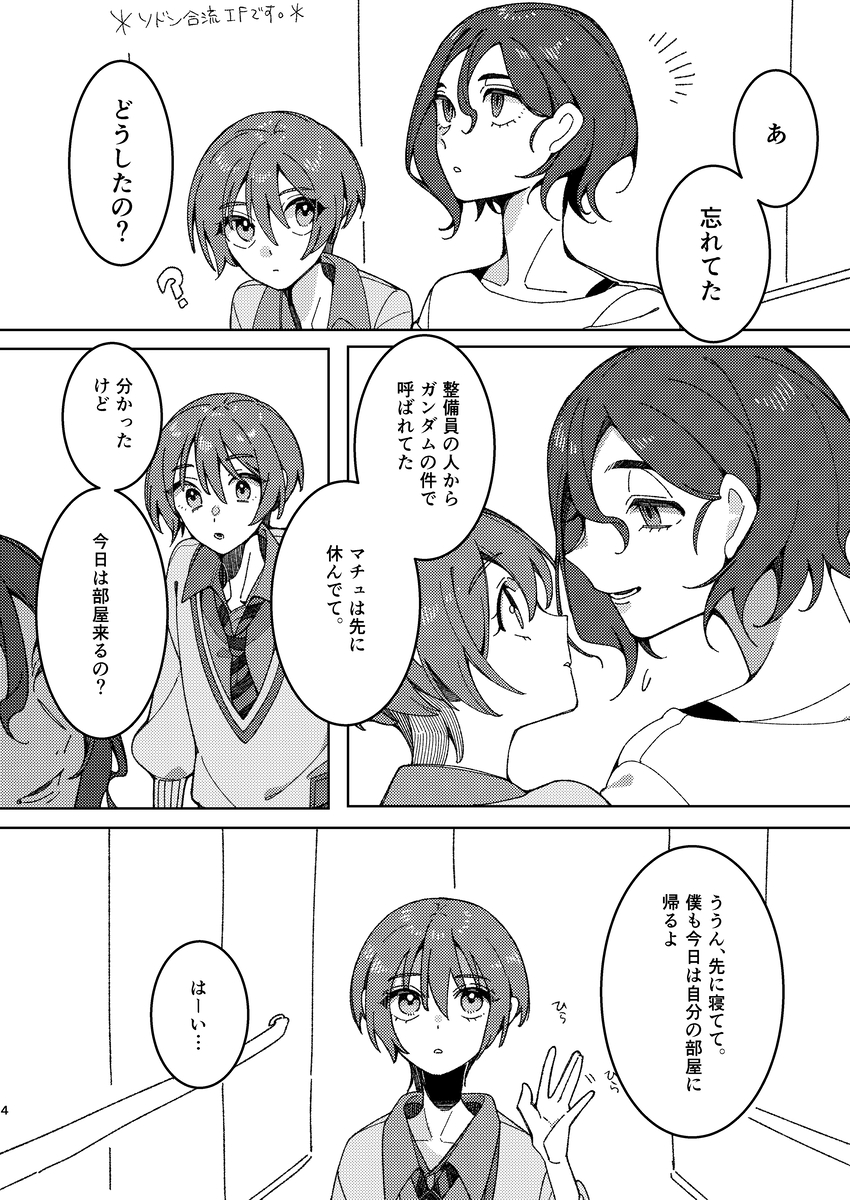 [Báizǐ] 5/ 3 Supakomi shinkan sanpuru(Mobile Suit Gundam GQuuuuuuX) - Page 2