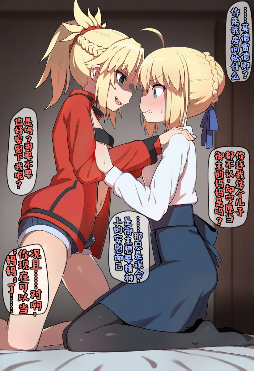 [AbaWuwaO)) Ā'ěr tuō lì yǎ hé mò dé léi dé&fùzǐ zhī jiān de guānxì gǎishàn[ fate grand order) [AI Generated] - Page 5