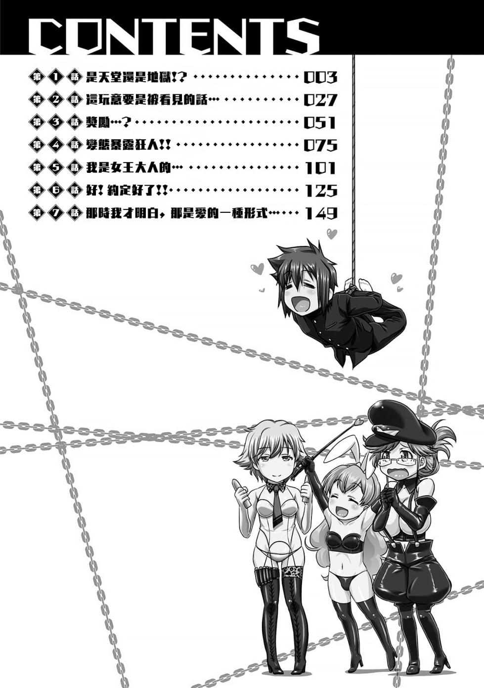 [Kakitsubata Tsukune] Sado Bu! ~S Onna ni Ijime Nukare Bu~  | 施虐★部！〜被女S虐待榨干的社团生活♪〜 [Chinese] [Asuzak_Tei 个人漢化] [Digital] [Ongoing] - Page 3