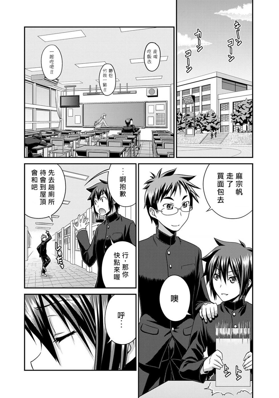 [Kakitsubata Tsukune] Sado Bu! ~S Onna ni Ijime Nukare Bu~  | 施虐★部！〜被女S虐待榨干的社团生活♪〜 [Chinese] [Asuzak_Tei 个人漢化] [Digital] [Ongoing] - Page 7