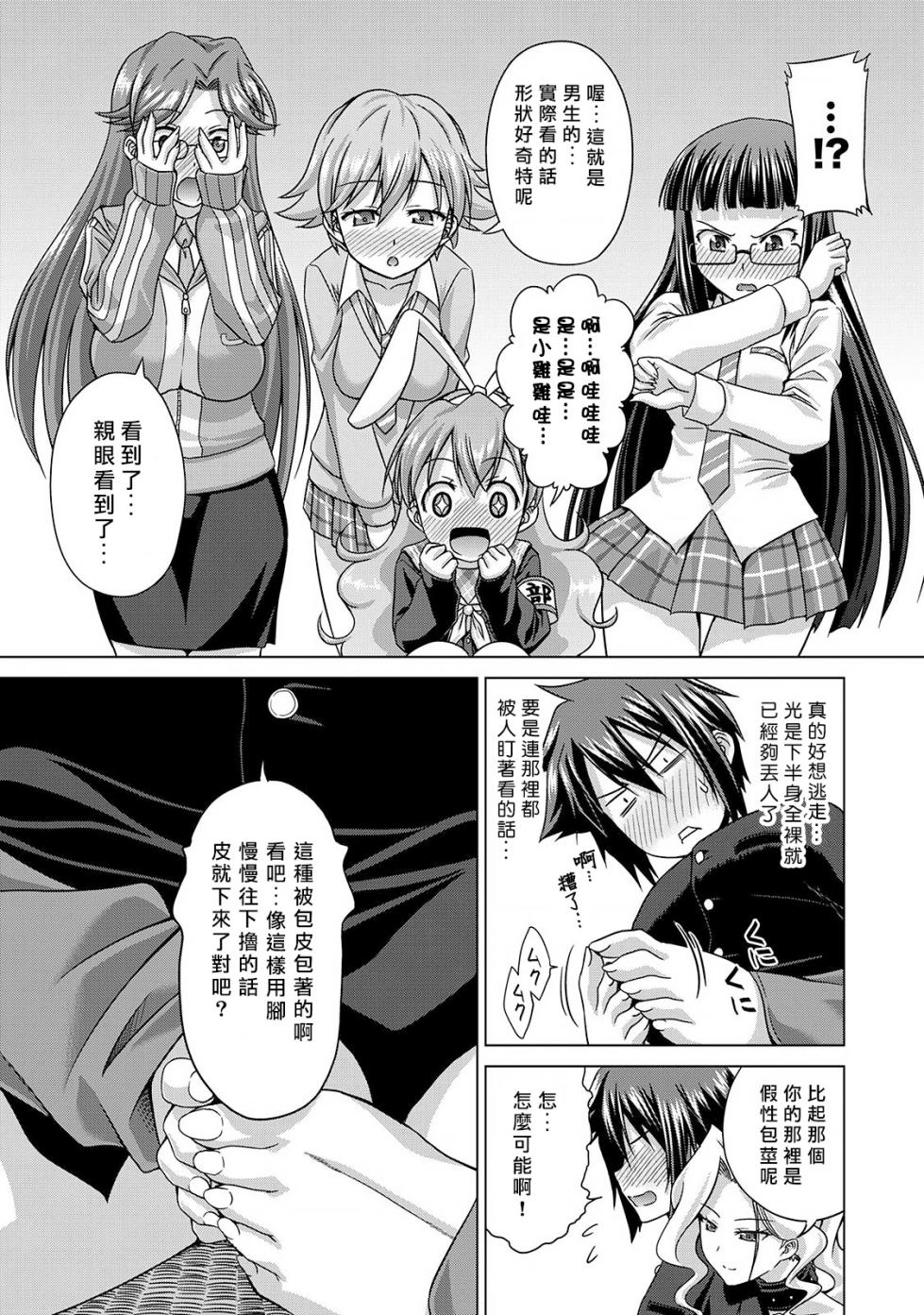 [Kakitsubata Tsukune] Sado Bu! ~S Onna ni Ijime Nukare Bu~  | 施虐★部！〜被女S虐待榨干的社团生活♪〜 [Chinese] [Asuzak_Tei 个人漢化] [Digital] [Ongoing] - Page 20