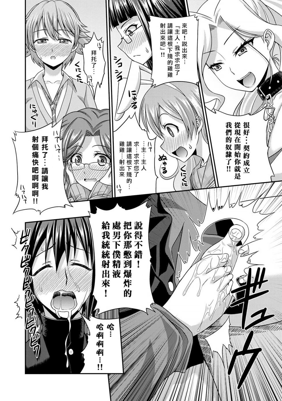 [Kakitsubata Tsukune] Sado Bu! ~S Onna ni Ijime Nukare Bu~  | 施虐★部！〜被女S虐待榨干的社团生活♪〜 [Chinese] [Asuzak_Tei 个人漢化] [Digital] [Ongoing] - Page 23