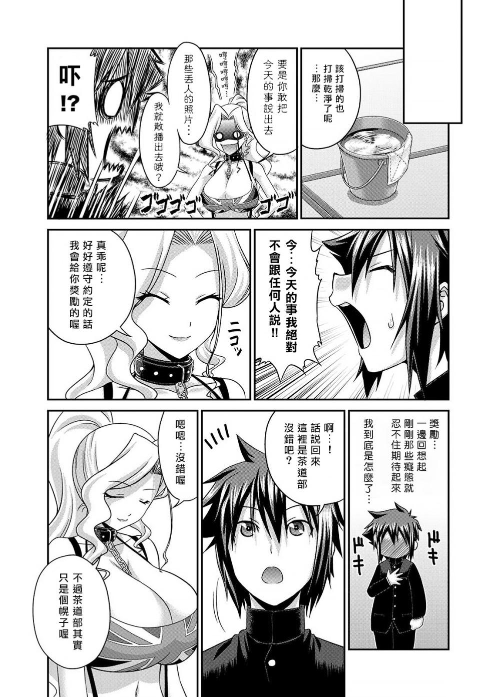 [Kakitsubata Tsukune] Sado Bu! ~S Onna ni Ijime Nukare Bu~  | 施虐★部！〜被女S虐待榨干的社团生活♪〜 [Chinese] [Asuzak_Tei 个人漢化] [Digital] [Ongoing] - Page 26