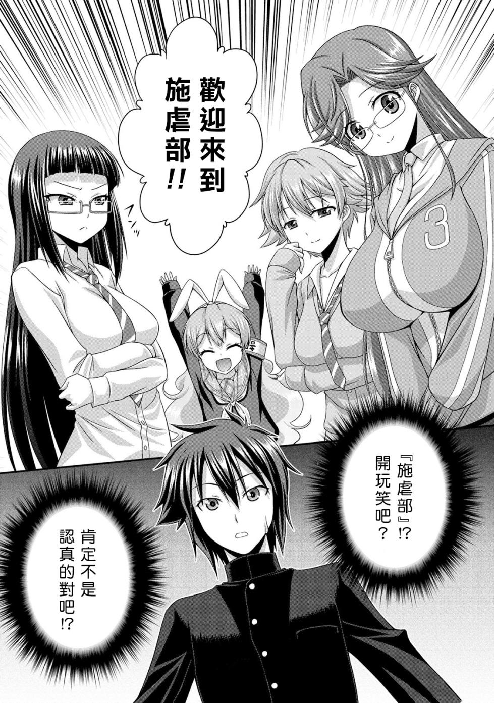 [Kakitsubata Tsukune] Sado Bu! ~S Onna ni Ijime Nukare Bu~  | 施虐★部！〜被女S虐待榨干的社团生活♪〜 [Chinese] [Asuzak_Tei 个人漢化] [Digital] [Ongoing] - Page 27