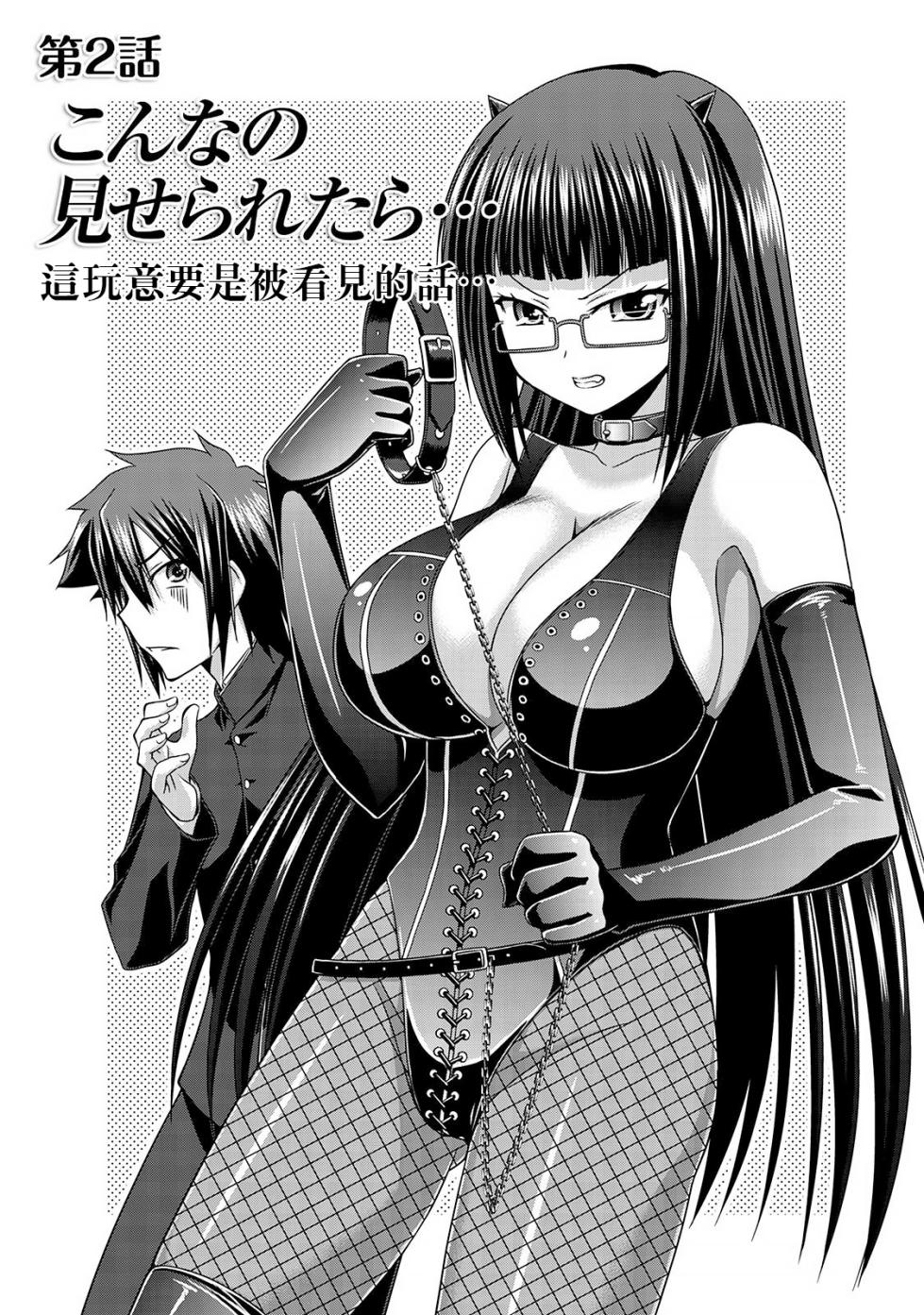 [Kakitsubata Tsukune] Sado Bu! ~S Onna ni Ijime Nukare Bu~  | 施虐★部！〜被女S虐待榨干的社团生活♪〜 [Chinese] [Asuzak_Tei 个人漢化] [Digital] [Ongoing] - Page 28