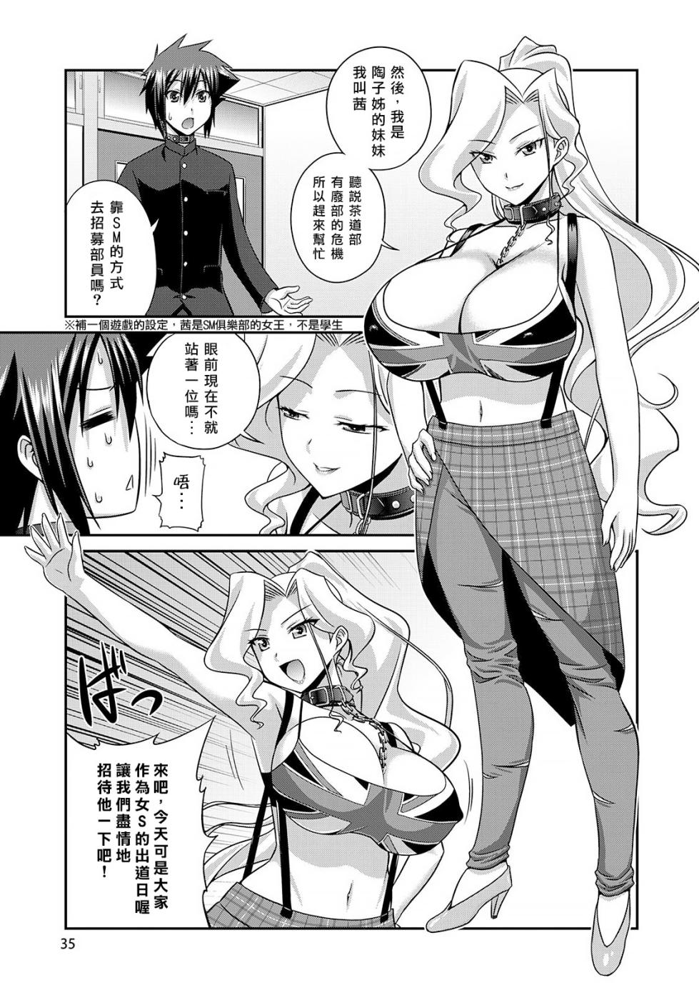 [Kakitsubata Tsukune] Sado Bu! ~S Onna ni Ijime Nukare Bu~  | 施虐★部！〜被女S虐待榨干的社团生活♪〜 [Chinese] [Asuzak_Tei 个人漢化] [Digital] [Ongoing] - Page 36