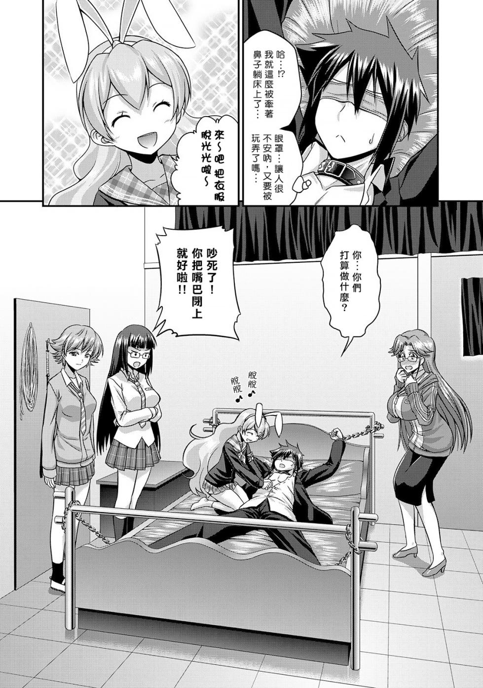 [Kakitsubata Tsukune] Sado Bu! ~S Onna ni Ijime Nukare Bu~  | 施虐★部！〜被女S虐待榨干的社团生活♪〜 [Chinese] [Asuzak_Tei 个人漢化] [Digital] [Ongoing] - Page 37