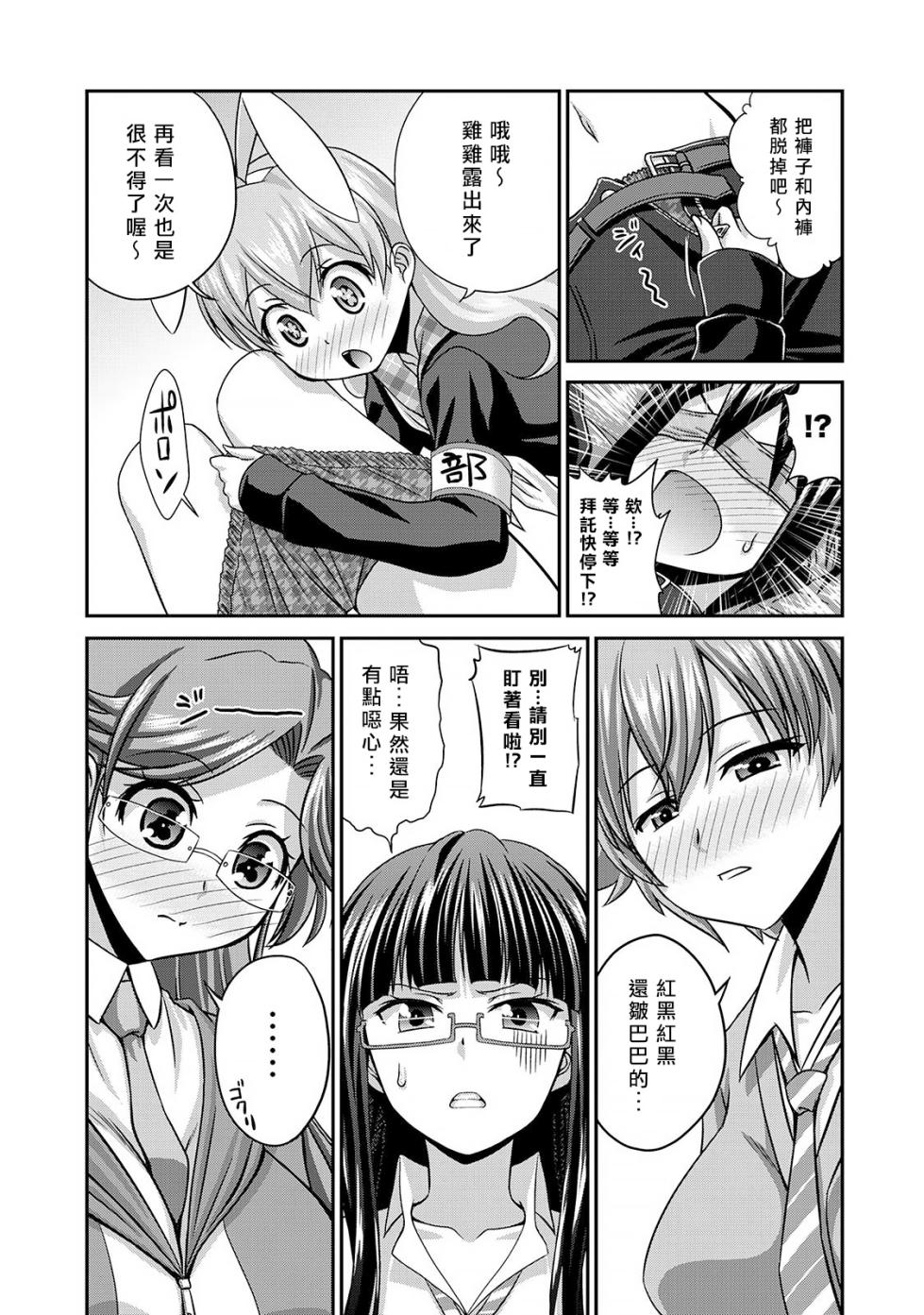 [Kakitsubata Tsukune] Sado Bu! ~S Onna ni Ijime Nukare Bu~  | 施虐★部！〜被女S虐待榨干的社团生活♪〜 [Chinese] [Asuzak_Tei 个人漢化] [Digital] [Ongoing] - Page 38