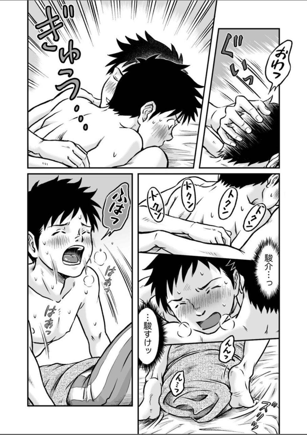 [Bokura no Kajitsu (Takano You)] Susume！ Zenryoku Mousou Shounen Kouhen 4 [Digital] - Page 26