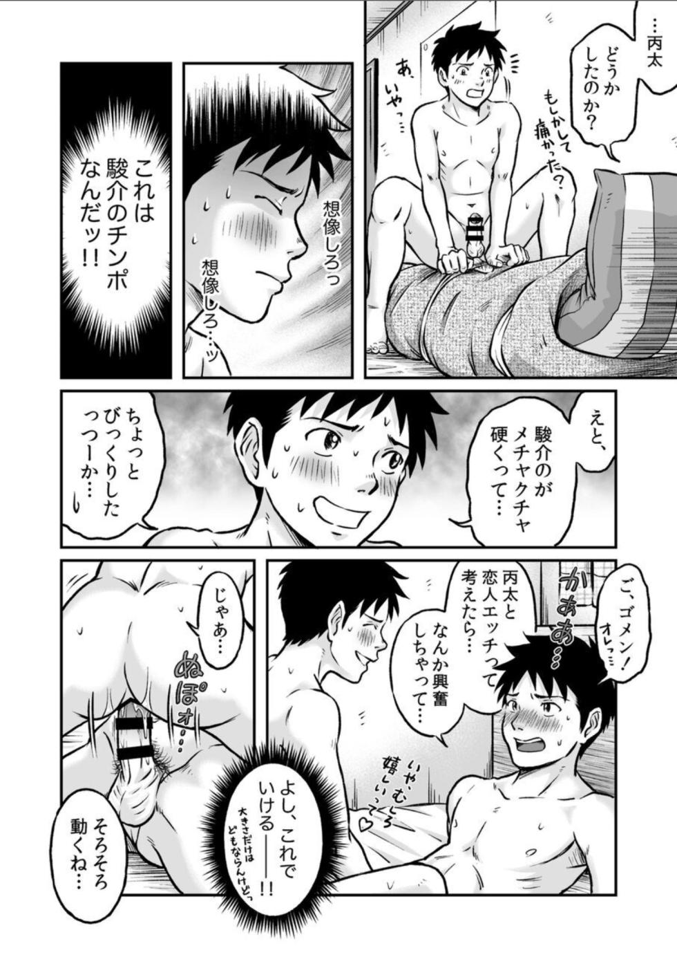 [Bokura no Kajitsu (Takano You)] Susume！ Zenryoku Mousou Shounen Kouhen 4 [Digital] - Page 30