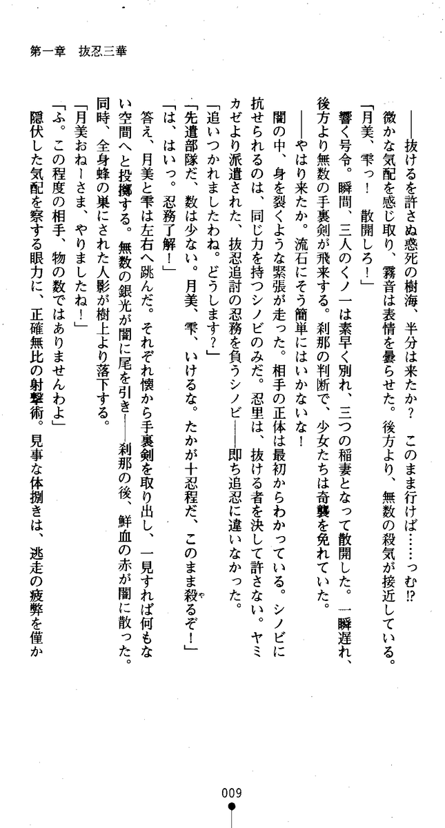 [Kuroi Hiroki, Tenmaso] Kunoichi Inbuden Kirine - Yami no Kaze ni Nukenin Chiru - Page 11