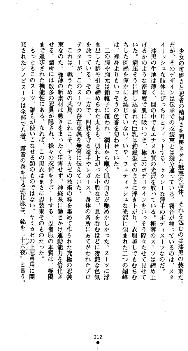 [Kuroi Hiroki, Tenmaso] Kunoichi Inbuden Kirine - Yami no Kaze ni Nukenin Chiru - Page 14