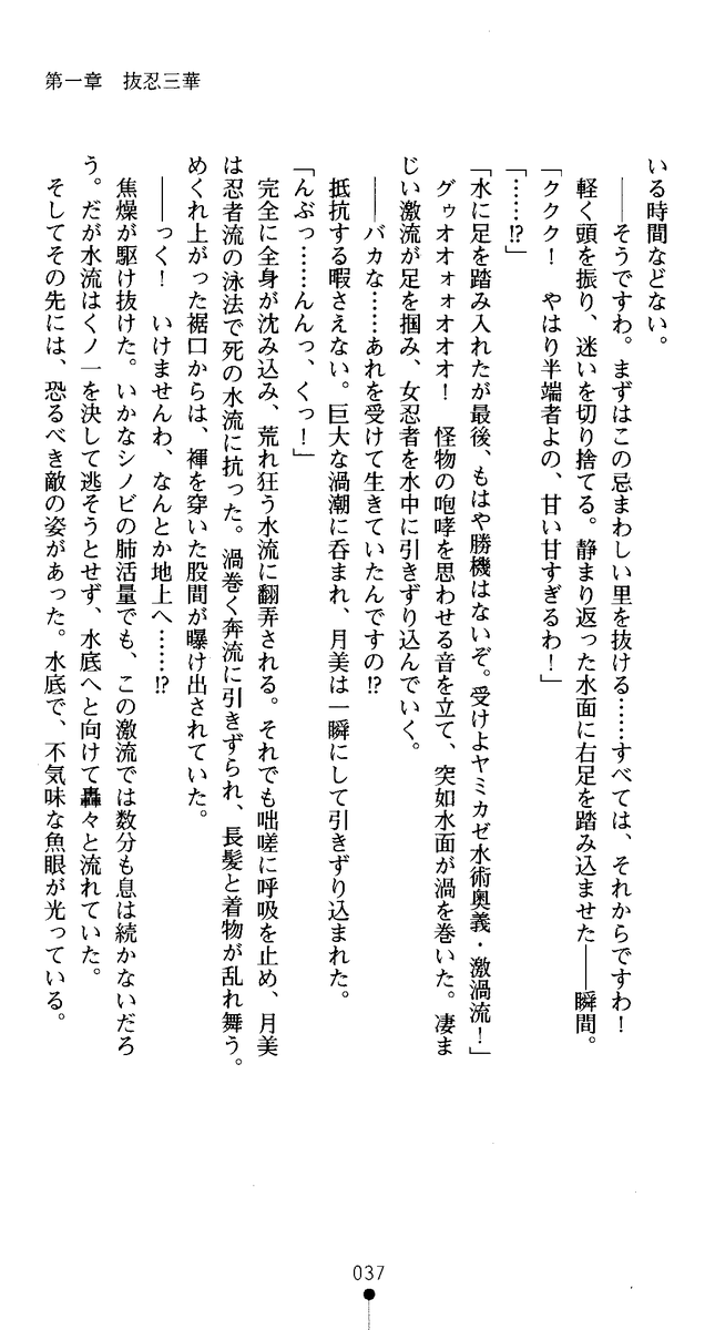[Kuroi Hiroki, Tenmaso] Kunoichi Inbuden Kirine - Yami no Kaze ni Nukenin Chiru - Page 39