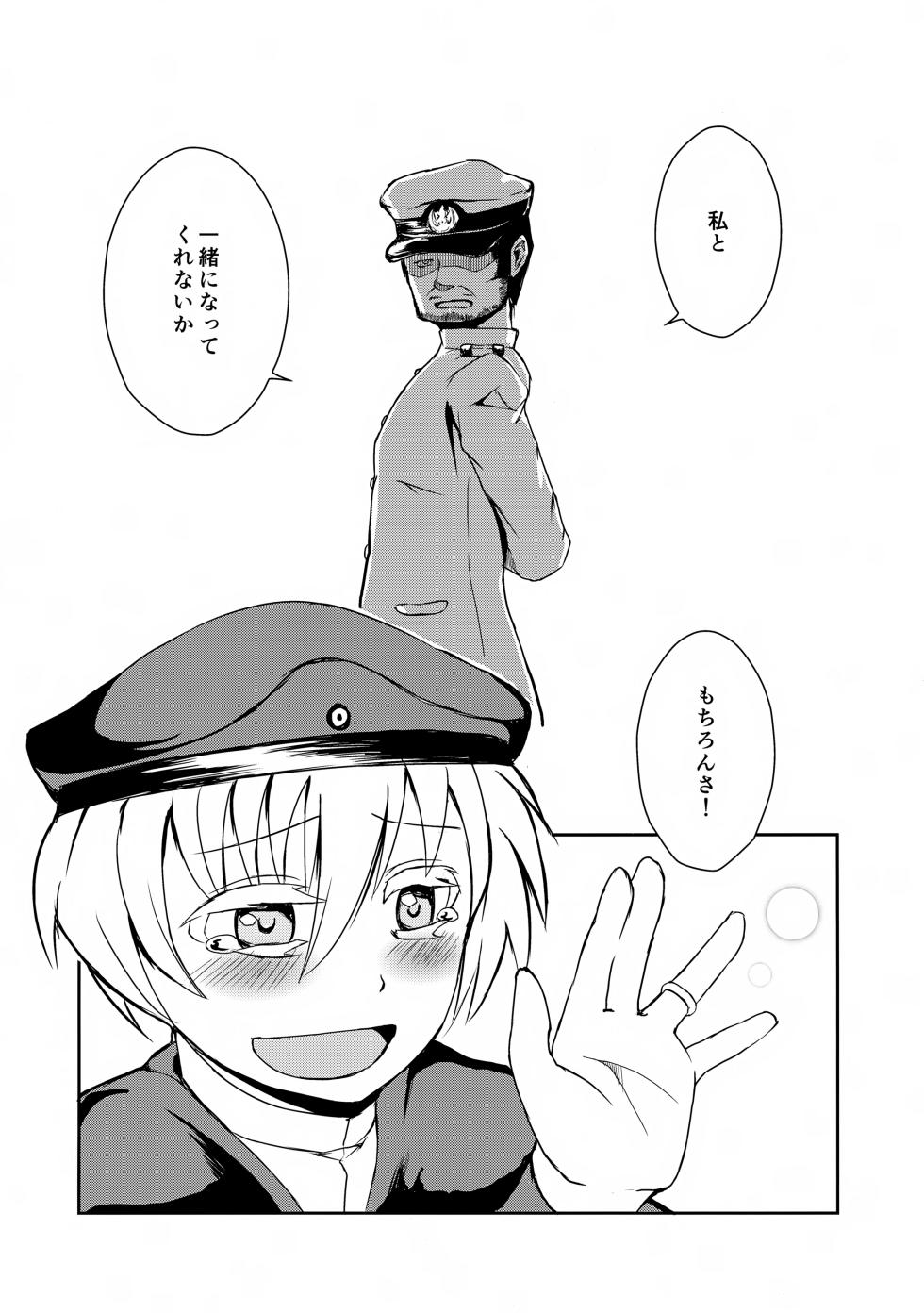 (C87) [Jisyakunyudo (Hayuta)] Doitsu no Oishii Sausage (Kantai Collection -KanColle-) - Page 20