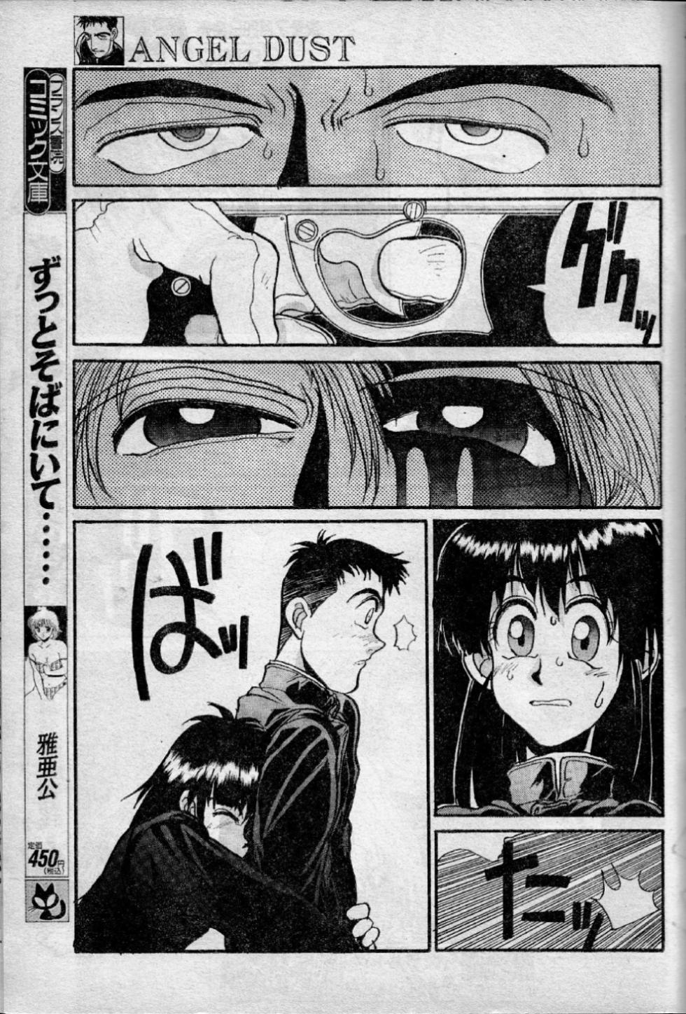 [Kouta Hirano] Angel Dust 10 - Page 5