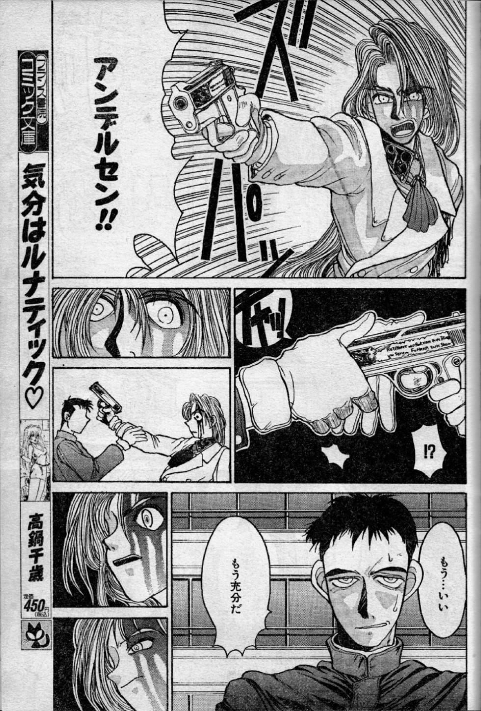[Kouta Hirano] Angel Dust 10 - Page 7