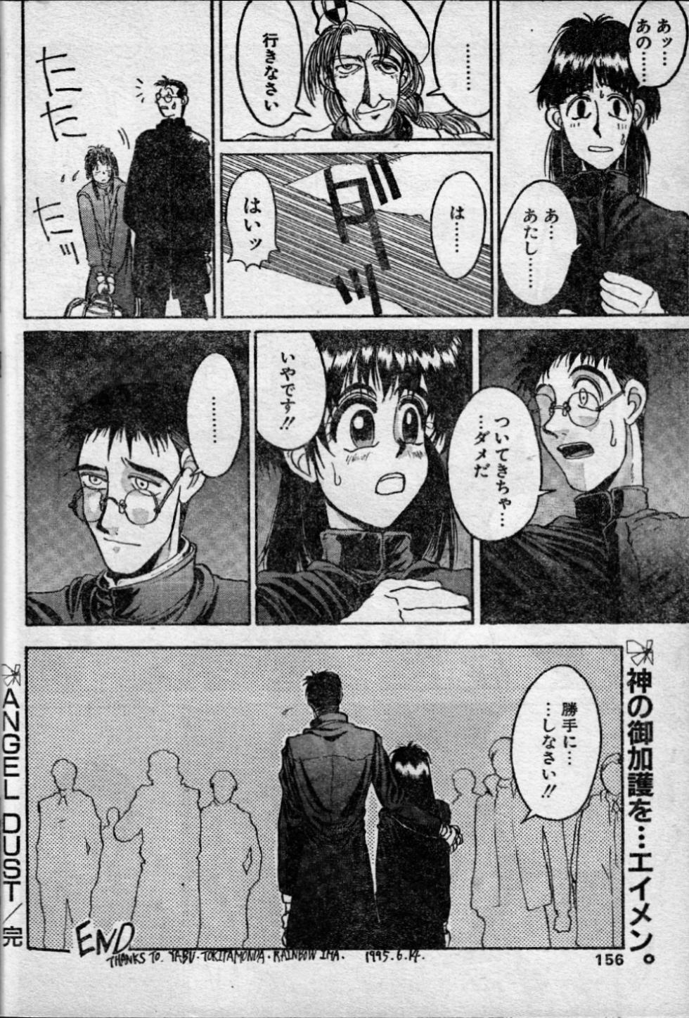[Kouta Hirano] Angel Dust 10 - Page 18