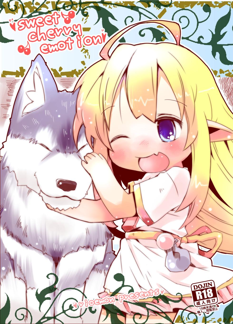 [Nijigen Koubou (Rioemon)] sweet cherry emotion [Digital] - Page 1