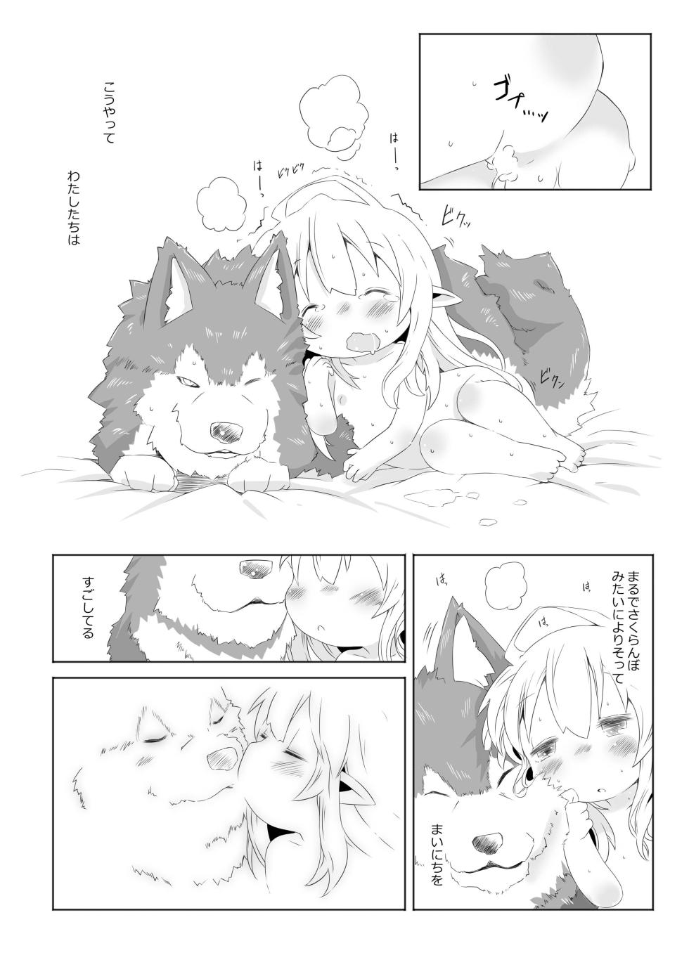 [Nijigen Koubou (Rioemon)] sweet cherry emotion [Digital] - Page 20