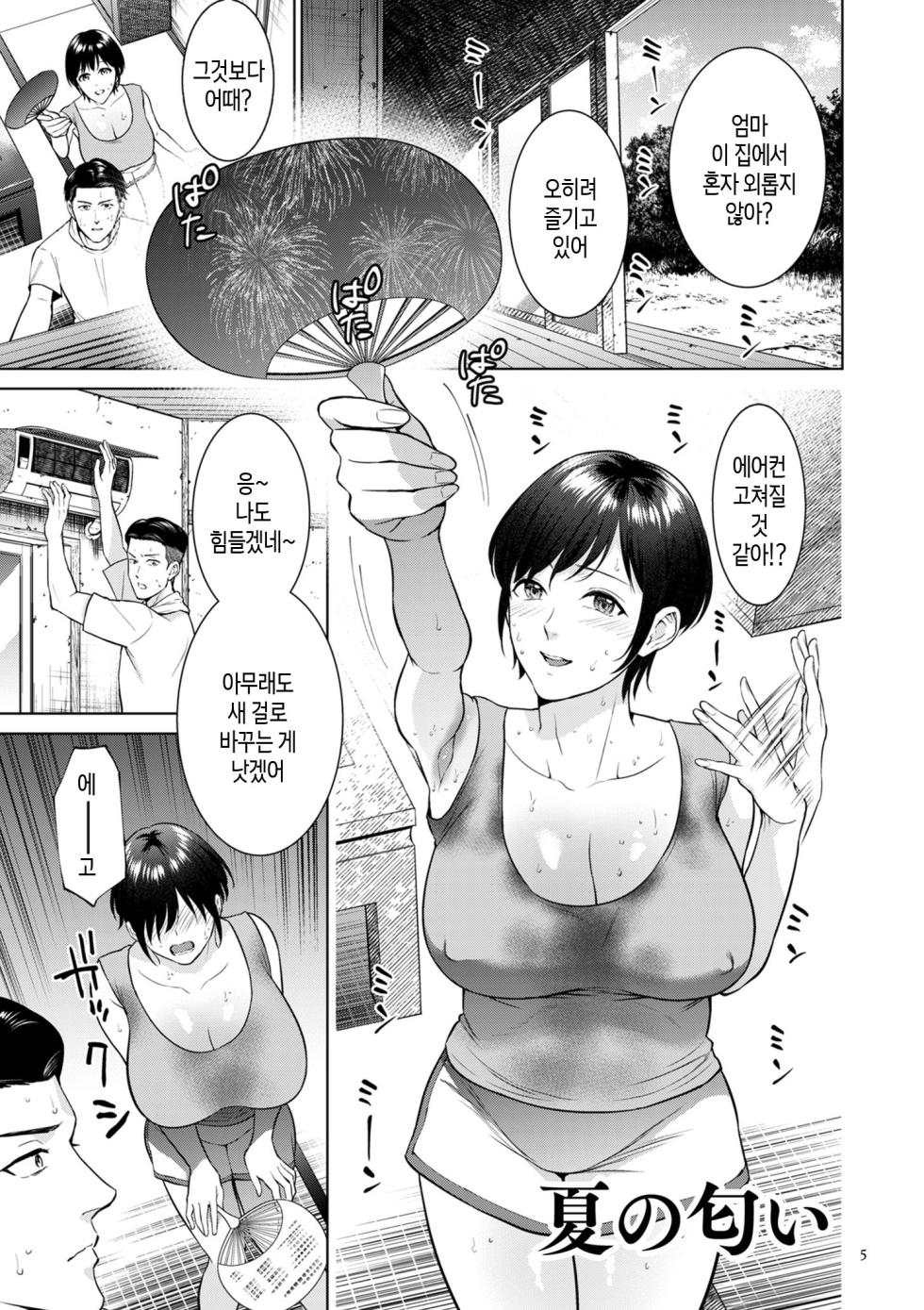[Natsu no Oyatsu] Haha no Utsuriga Ch. 1-2 | 엄마의 잔향 1화-2화 [Korean] [팀 숙녀] - Page 5