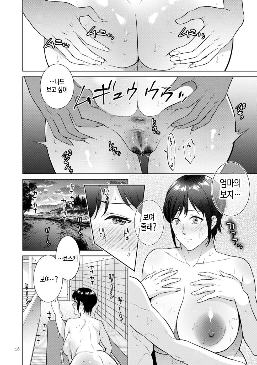 [Natsu no Oyatsu] Haha no Utsuriga Ch. 1-2 | 엄마의 잔향 1화-2화 [Korean] [팀 숙녀] - Page 18