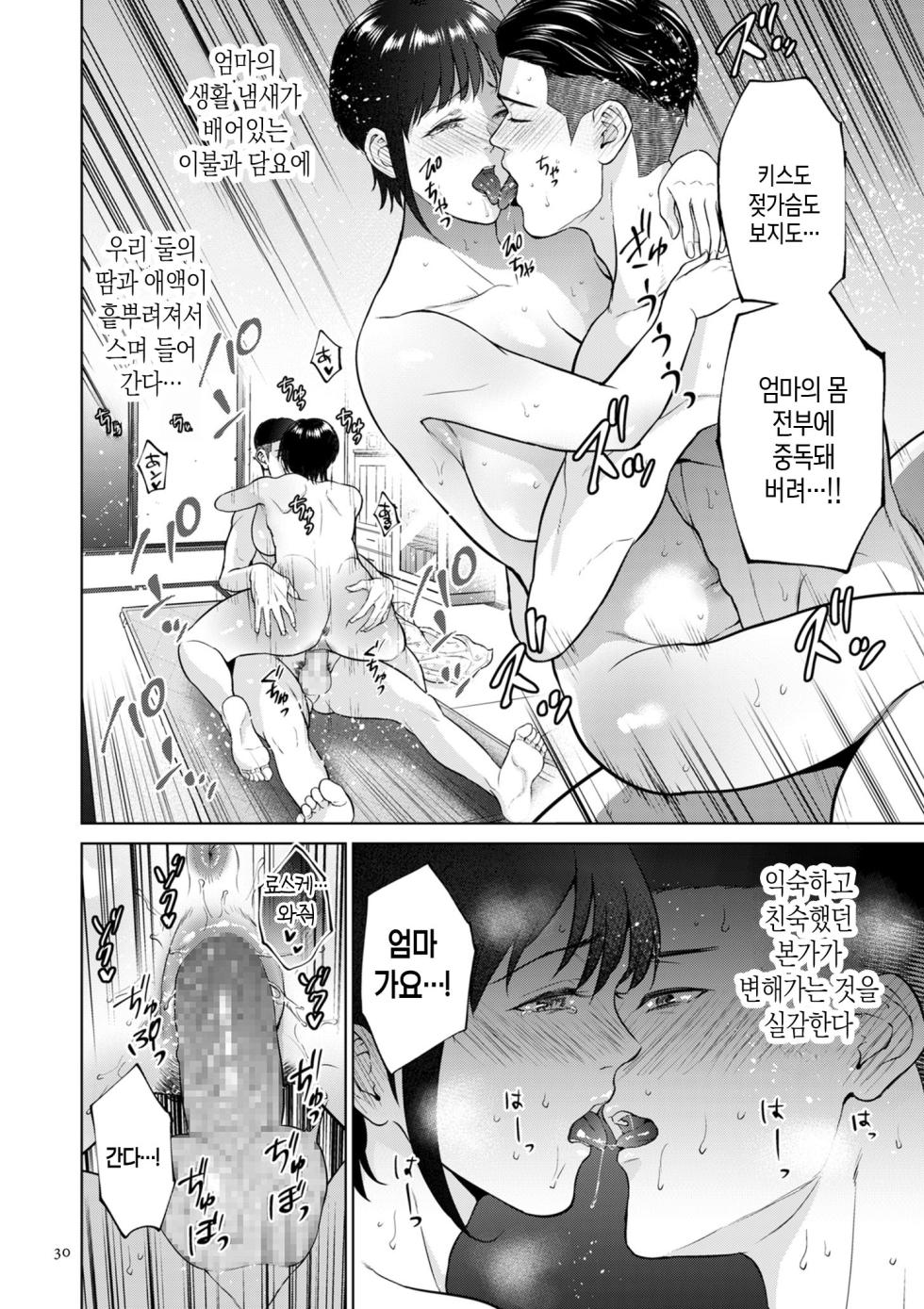 [Natsu no Oyatsu] Haha no Utsuriga Ch. 1-2 | 엄마의 잔향 1화-2화 [Korean] [팀 숙녀] - Page 30