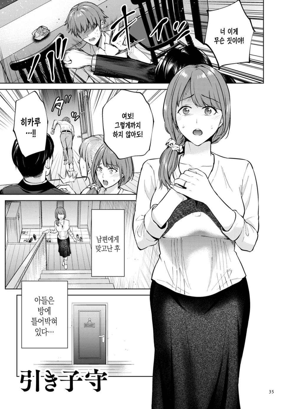[Natsu no Oyatsu] Haha no Utsuriga Ch. 1-2 | 엄마의 잔향 1화-2화 [Korean] [팀 숙녀] - Page 35