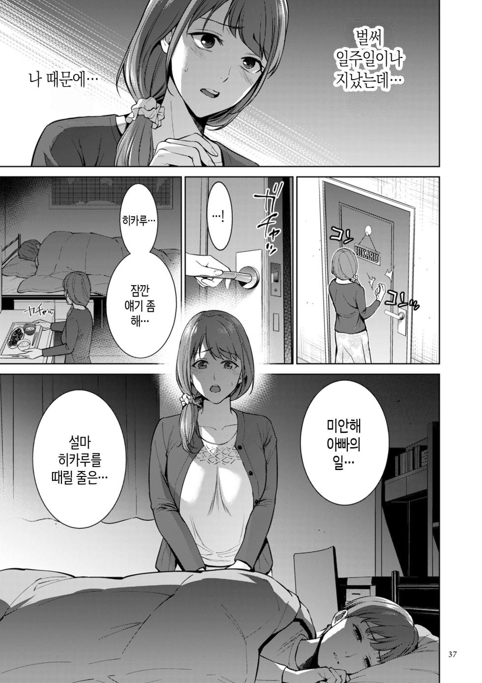[Natsu no Oyatsu] Haha no Utsuriga Ch. 1-2 | 엄마의 잔향 1화-2화 [Korean] [팀 숙녀] - Page 37