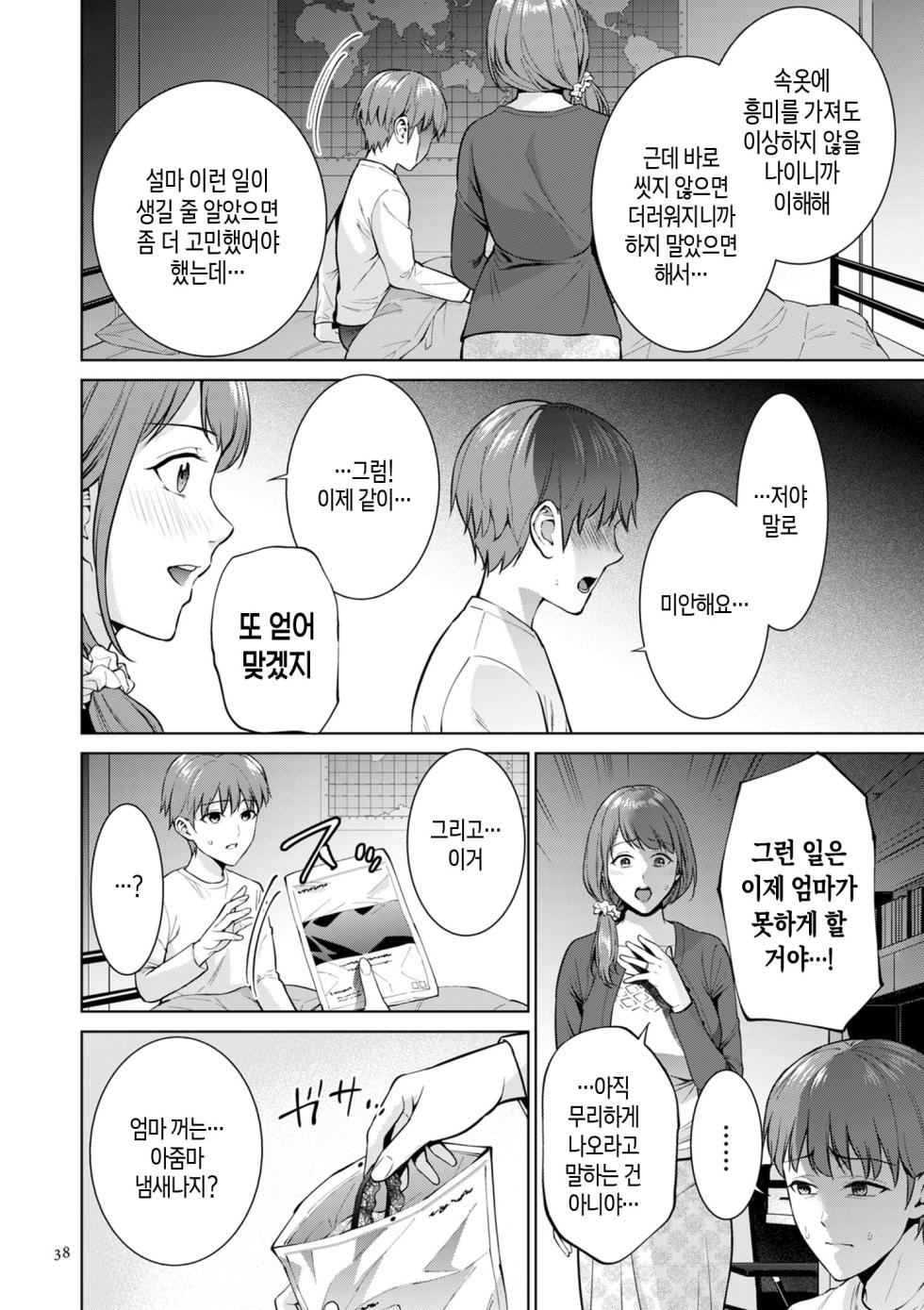 [Natsu no Oyatsu] Haha no Utsuriga Ch. 1-2 | 엄마의 잔향 1화-2화 [Korean] [팀 숙녀] - Page 38