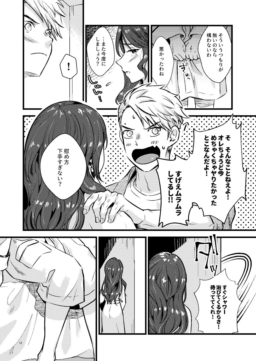 [K☆H (KH)] HOTEL Enbarr Sennyuusen (Fire Emblem: Three Houses)  [Digital] - Page 11