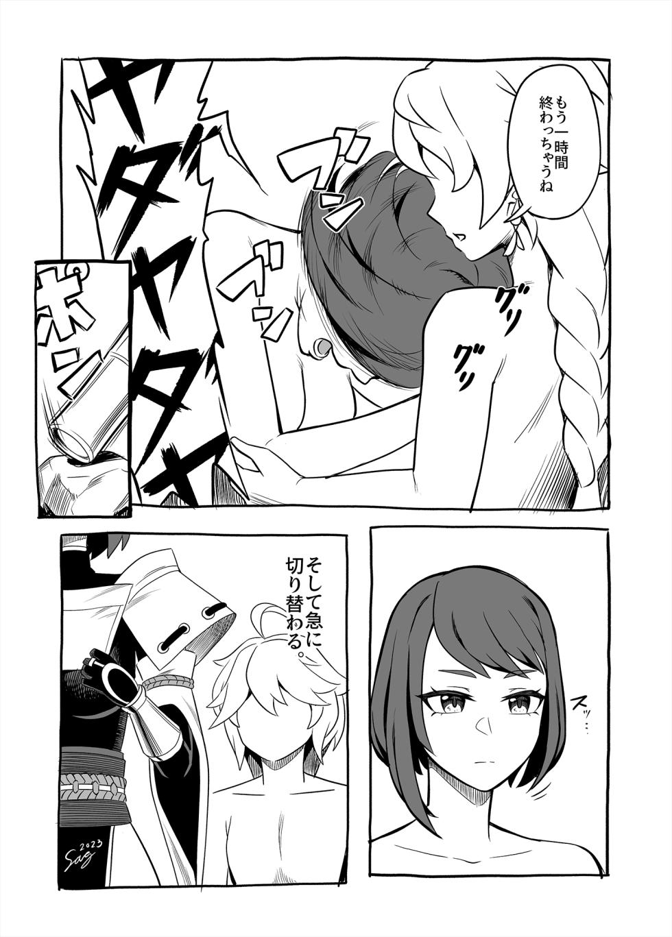 [Seanji Sariel] Tabibito to... (Genshin Impact) - Page 11