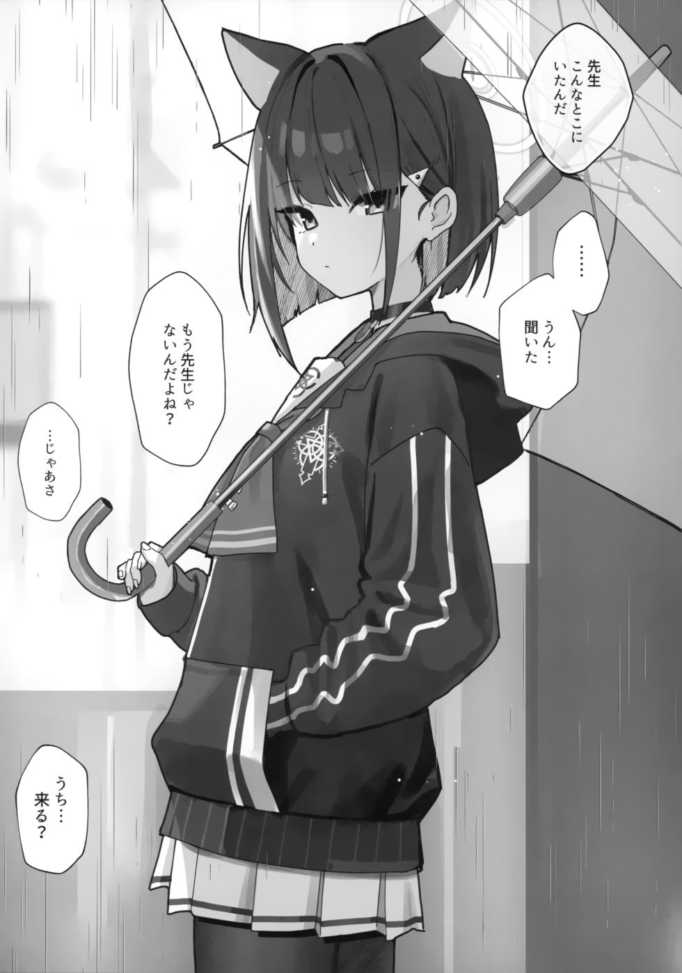 (COMIC1☆26) [PoyoPoyoSky (Saeki Sola)] Toke Yuku Jikan Ni Amasa O Nokoshite (Blue Archive) - Page 4