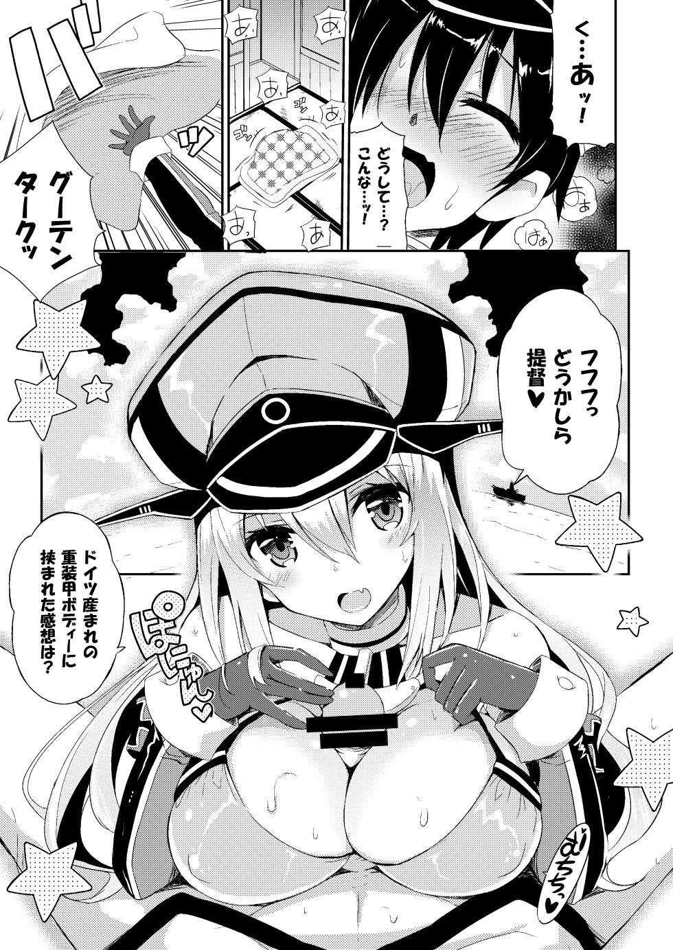 [odin (Kurokawa IZUMI)] Nomimasho Bismilk (Kantai Collection -KanColle-) [Digital] - Page 4