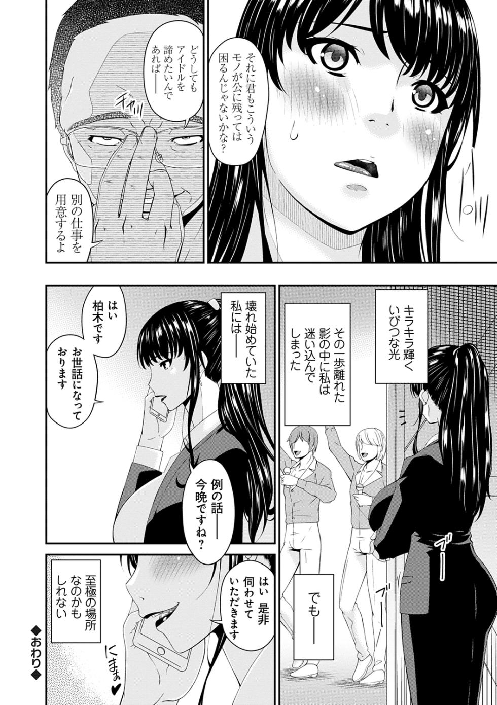 [Bai Asuka] Shokurei [Digital] - Page 24