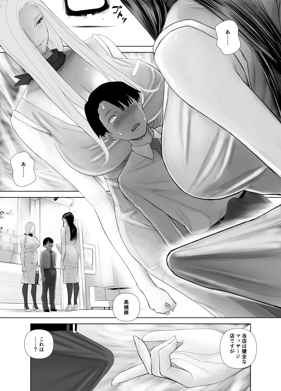 [ringo (shida)] WNTR~ - Page 3