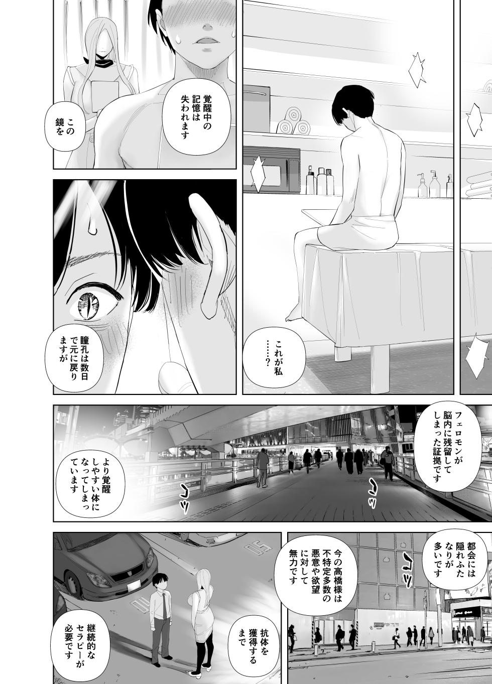 [ringo (shida)] WNTR~ - Page 12
