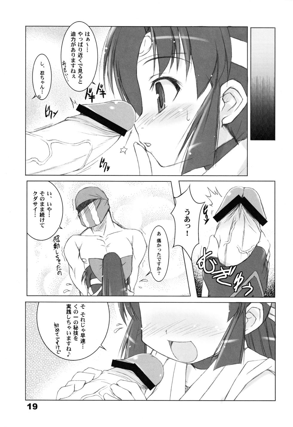 (C68) [life (Haga Yui)] RadiX (Radiata Stories, 2x2 Shinobuden) - Page 18