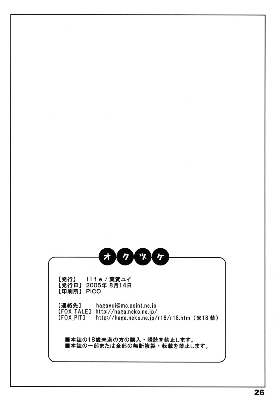 (C68) [life (Haga Yui)] RadiX (Radiata Stories, 2x2 Shinobuden) - Page 25