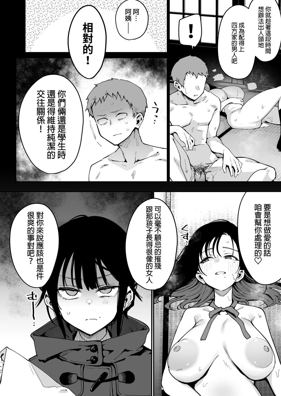 [Inbou no Teikoku （IN-KA of the Dead）]ore ga kanozyo no naga titi ike zu mama ni seiheki hakai wo sa reru made。 - Page 33