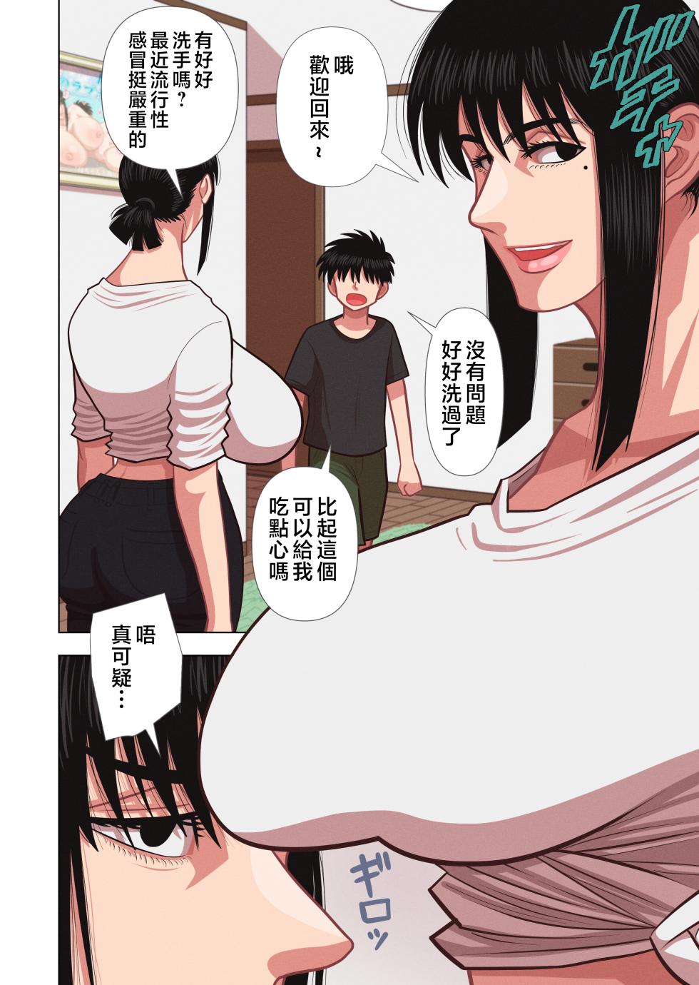 [Gin Eiji] Haha wa Haramu | 母親妊娠 [Chinese] - Page 4
