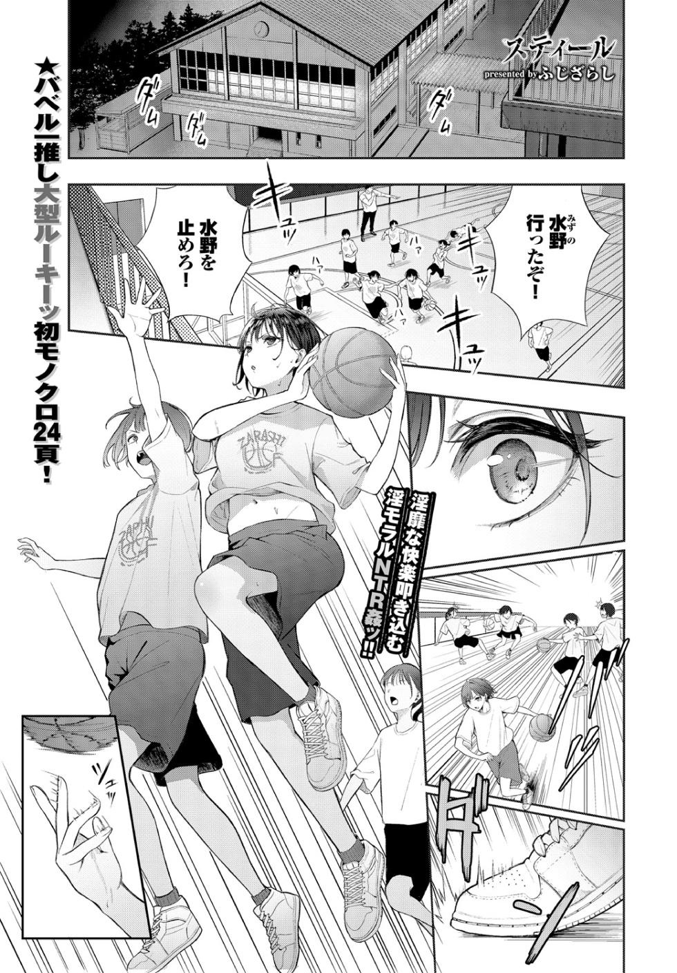 [Fujizarashi] Steal - Page 1