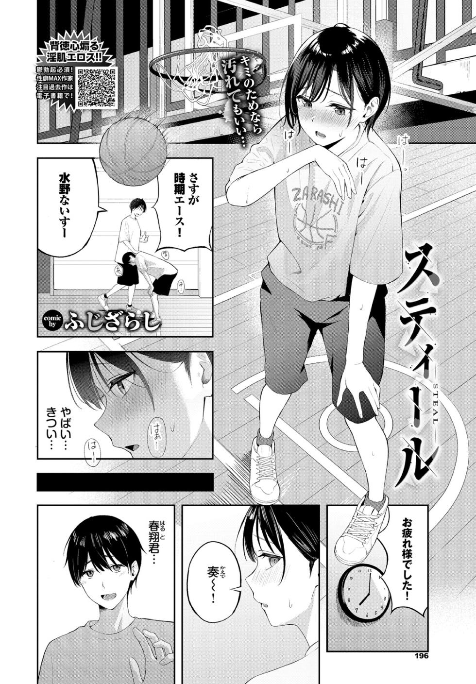 [Fujizarashi] Steal - Page 2