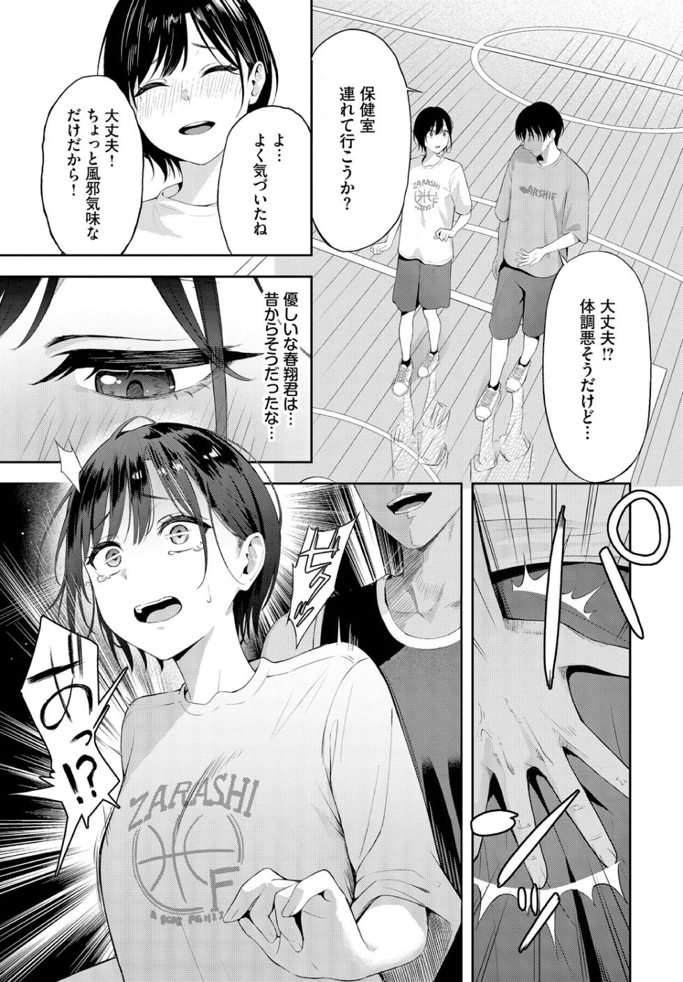 [Fujizarashi] Steal - Page 3