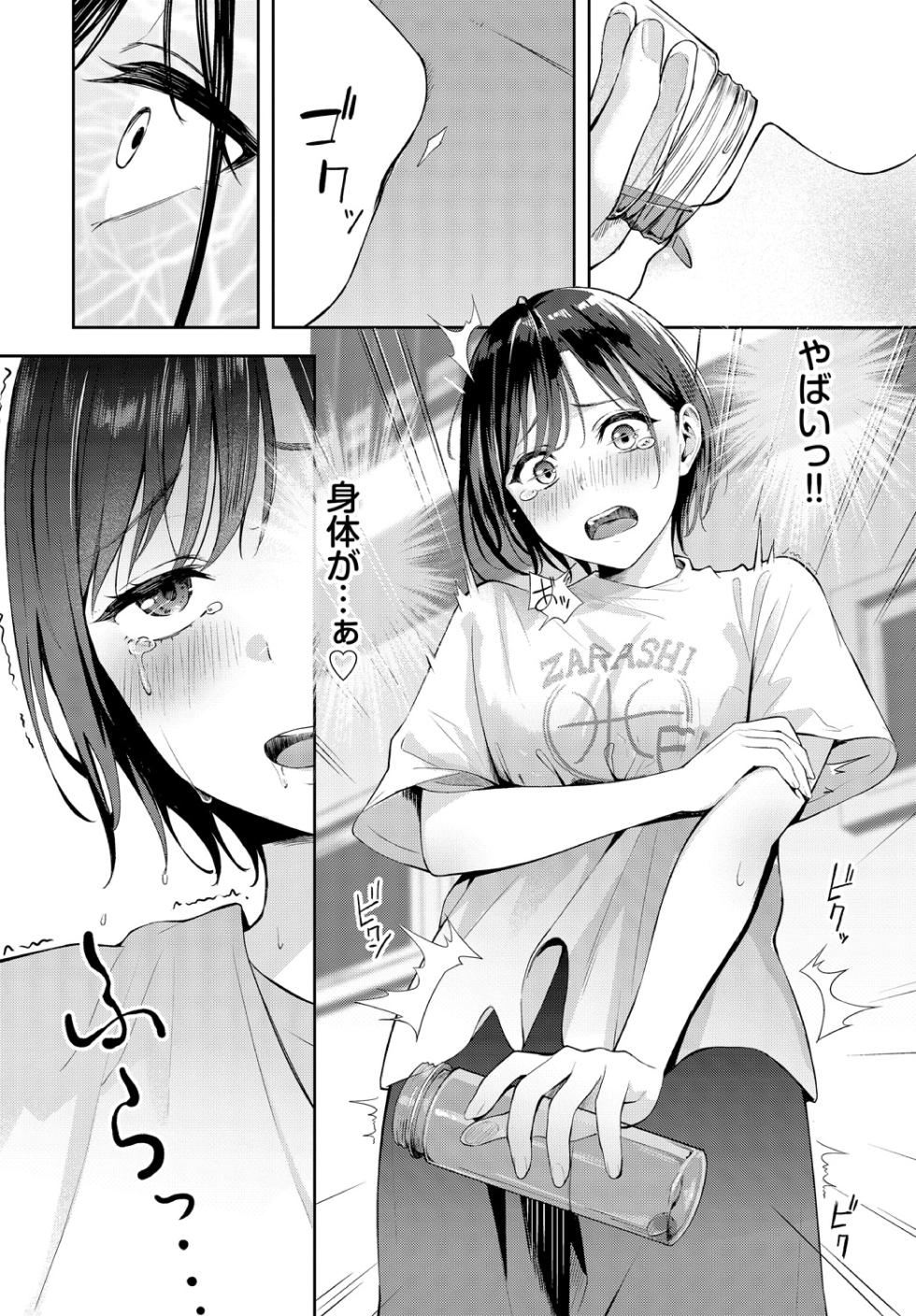 [Fujizarashi] Steal - Page 6