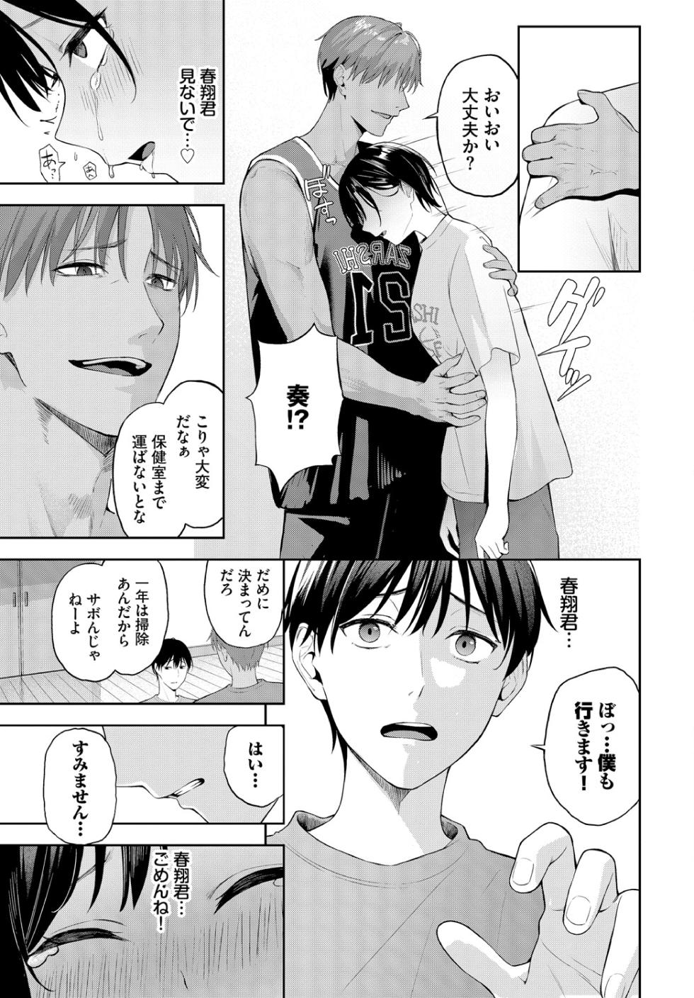 [Fujizarashi] Steal - Page 7