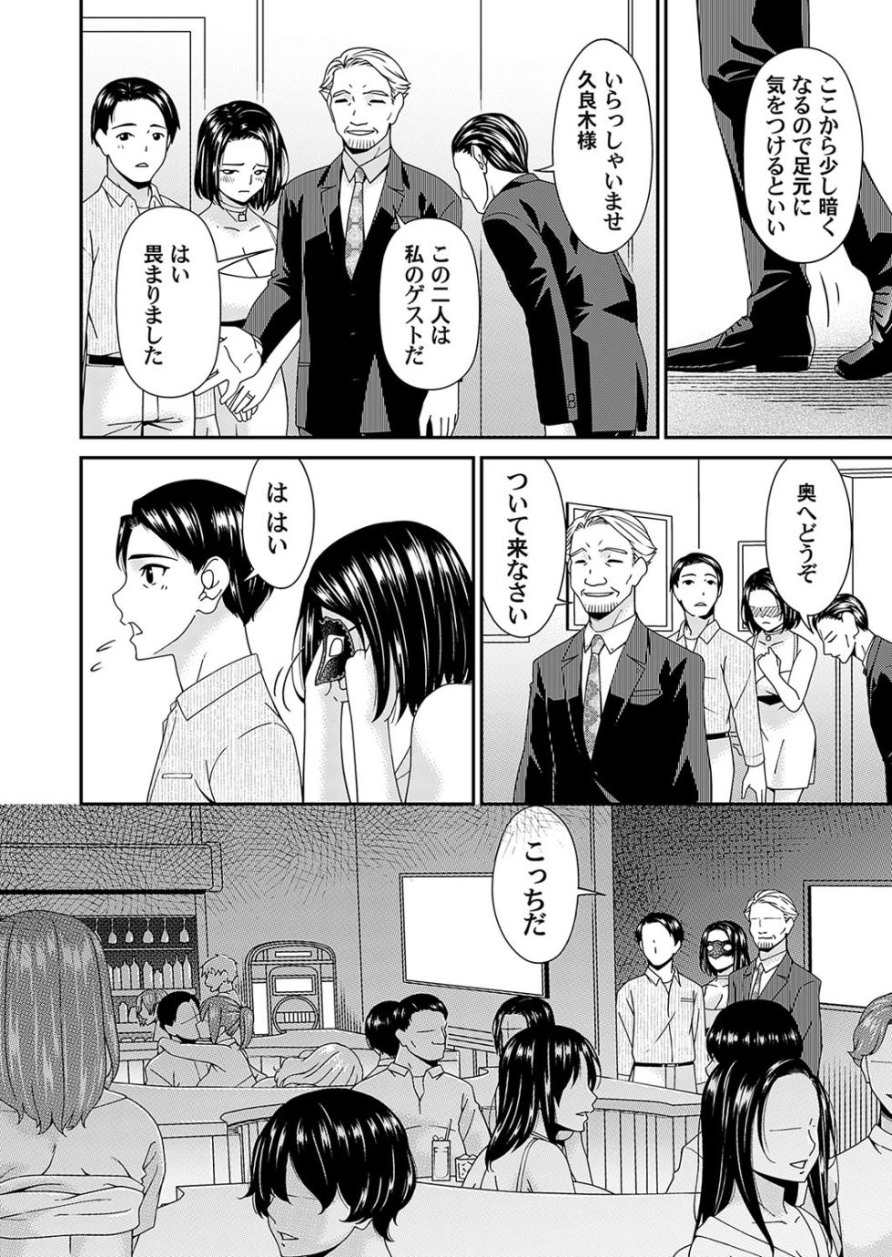 [Bai Asuka] Raped for You... - Anata no Tame ni Okasarete... - Page 6