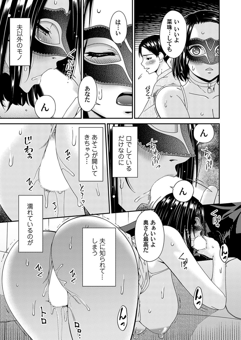 [Bai Asuka] Raped for You... - Anata no Tame ni Okasarete... - Page 15