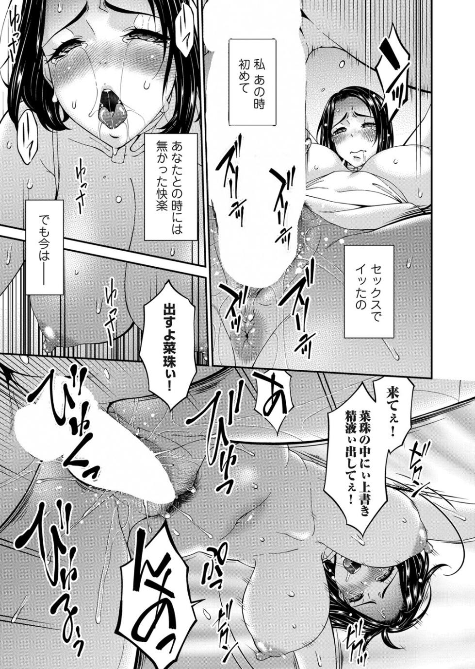 [Bai Asuka] Raped for You... - Anata no Tame ni Okasarete... - Page 35